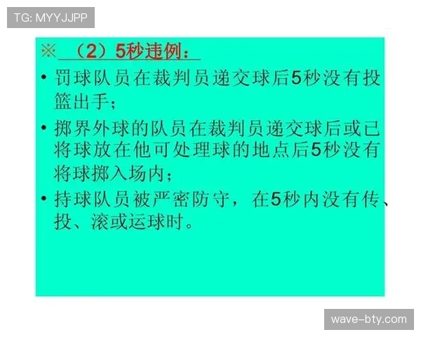 五秒违例规则深度解析：具体判定情形说明